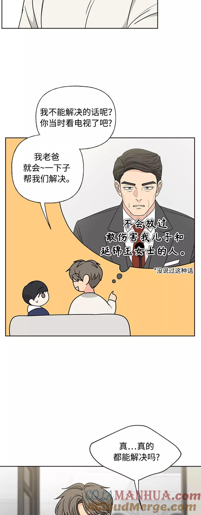 我的妈妈是校花 第89话 第4页