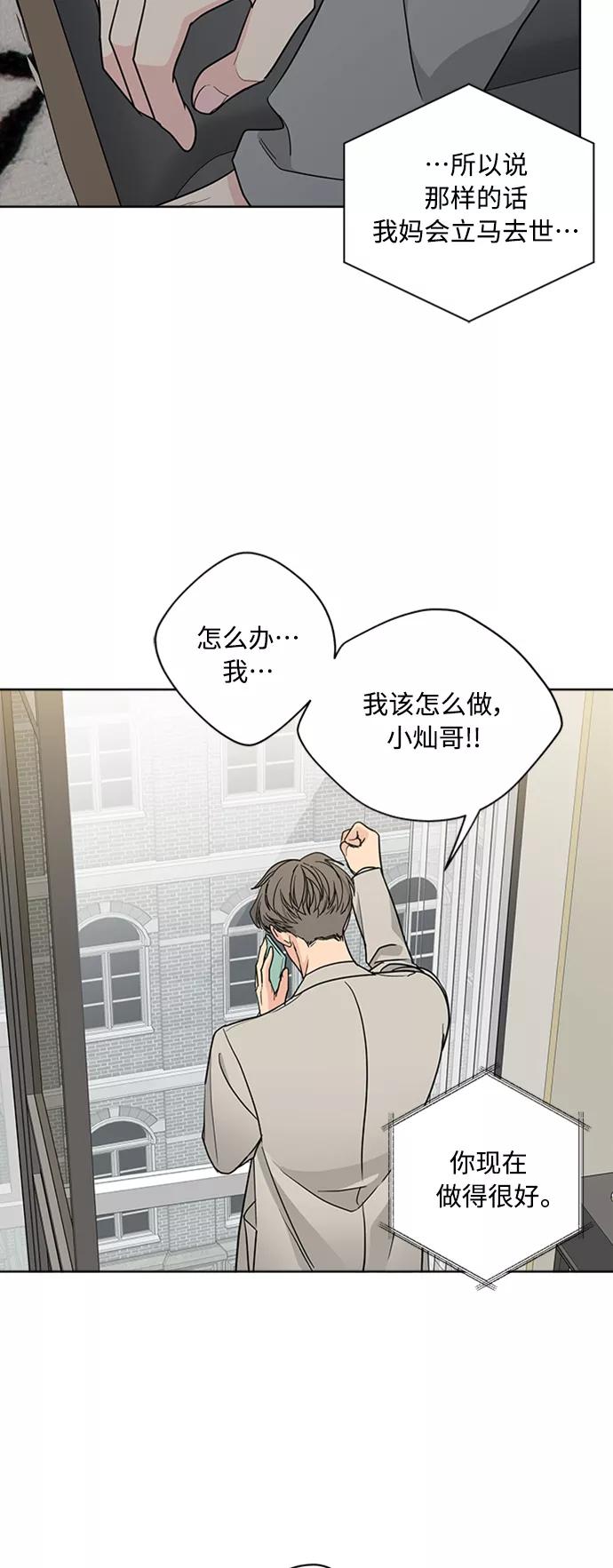 我的妈妈是校花 第89话 第11页