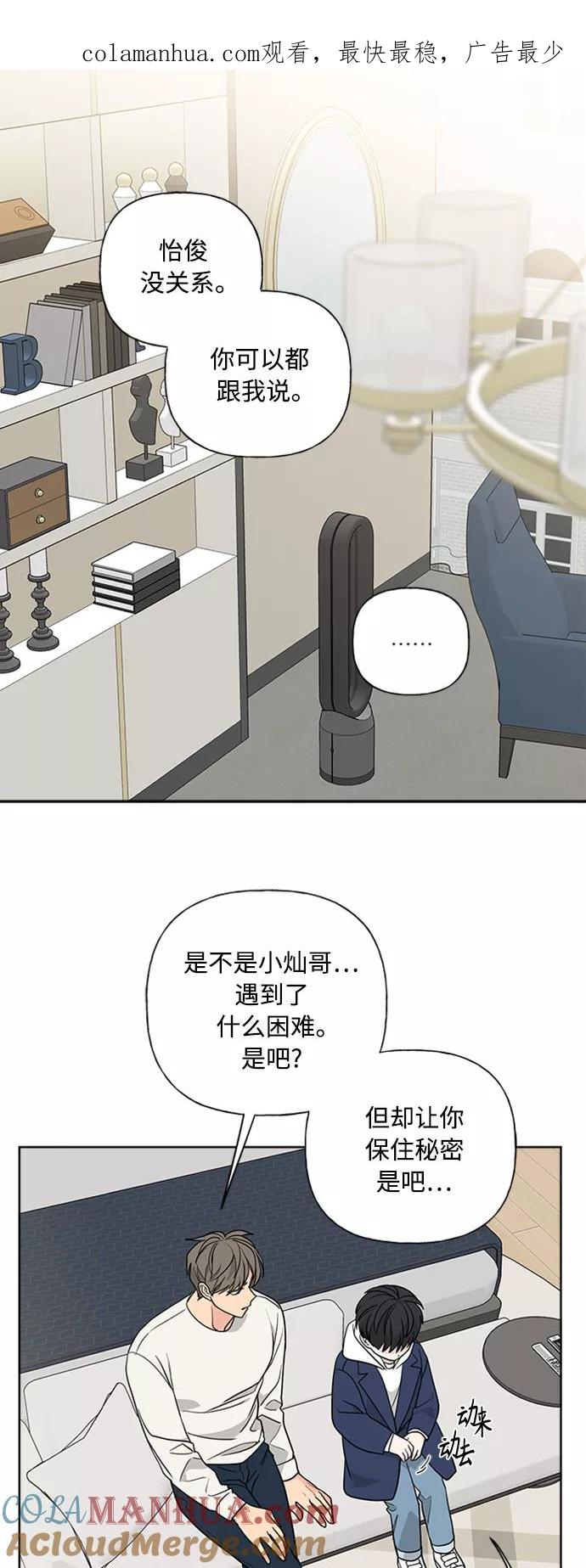 我的妈妈是校花 第89话 第1页