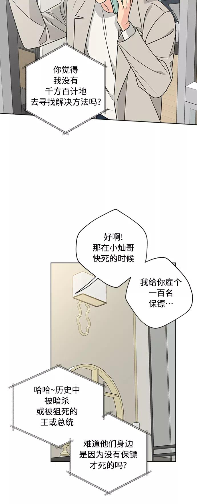 我的妈妈是校花 第89话 第9页