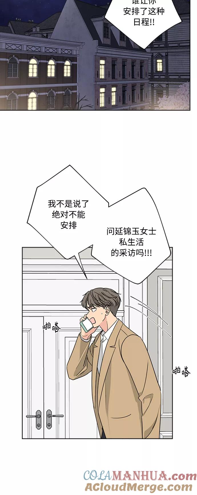 我的妈妈是校花 第90话 第10页