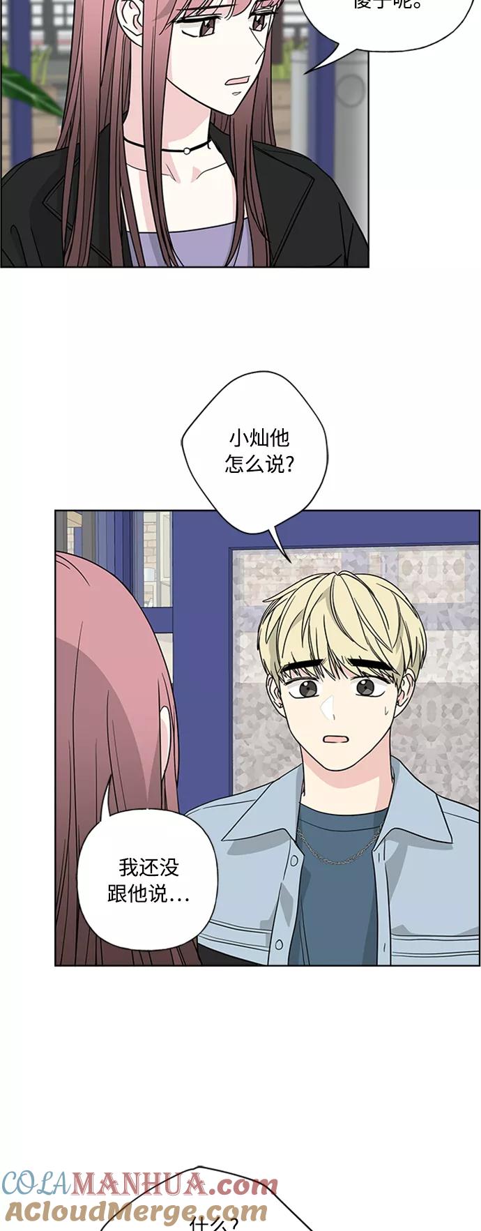 我的妈妈是校花 第90话 第40页