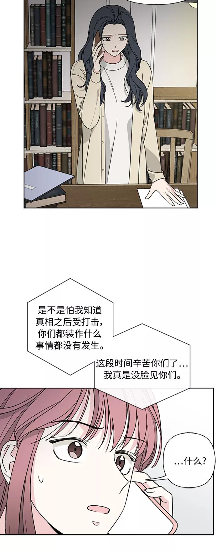 我的妈妈是校花 第90话 第35页