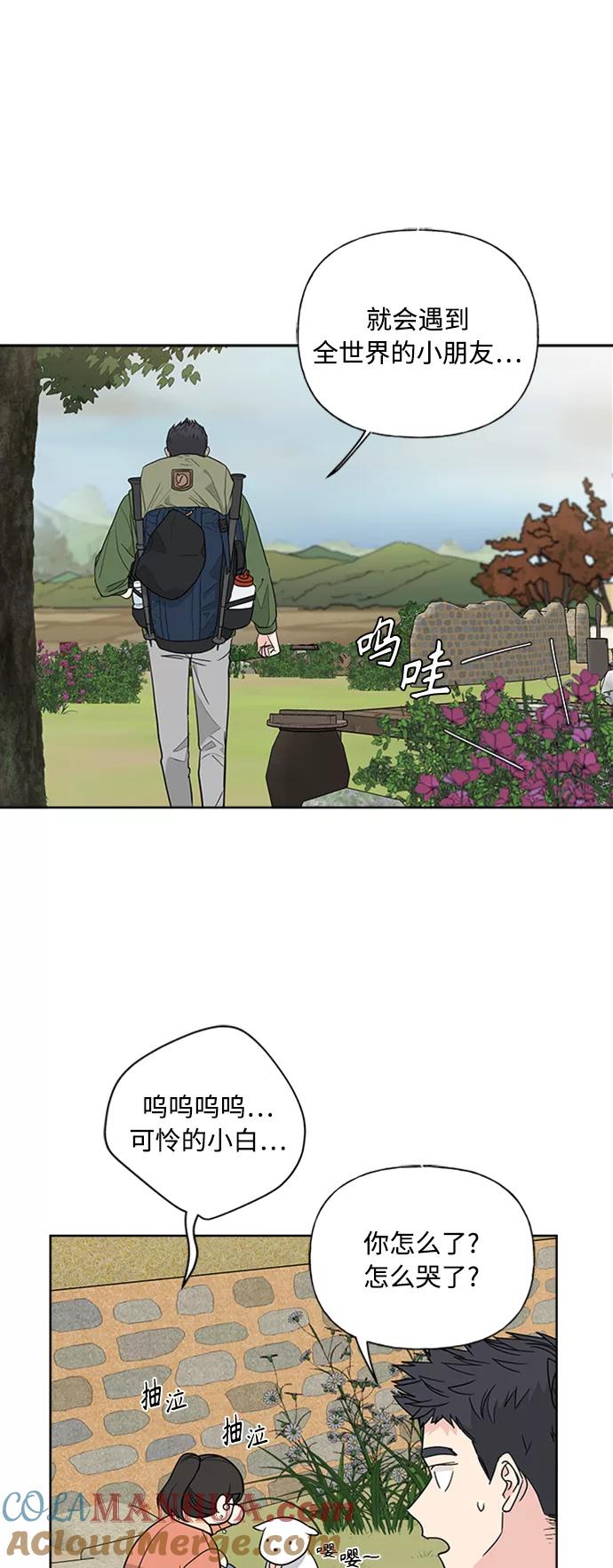 我的妈妈是校花 第90话 第43页