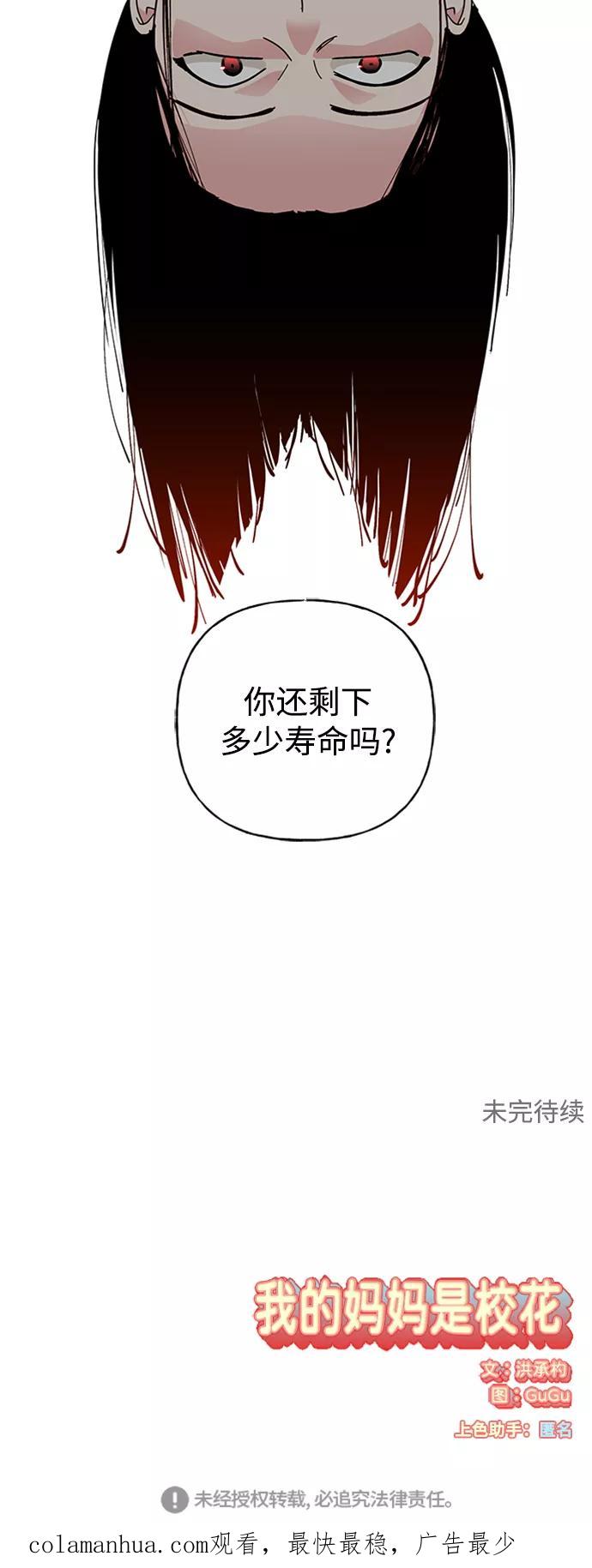 我的妈妈是校花 第90话 第53页