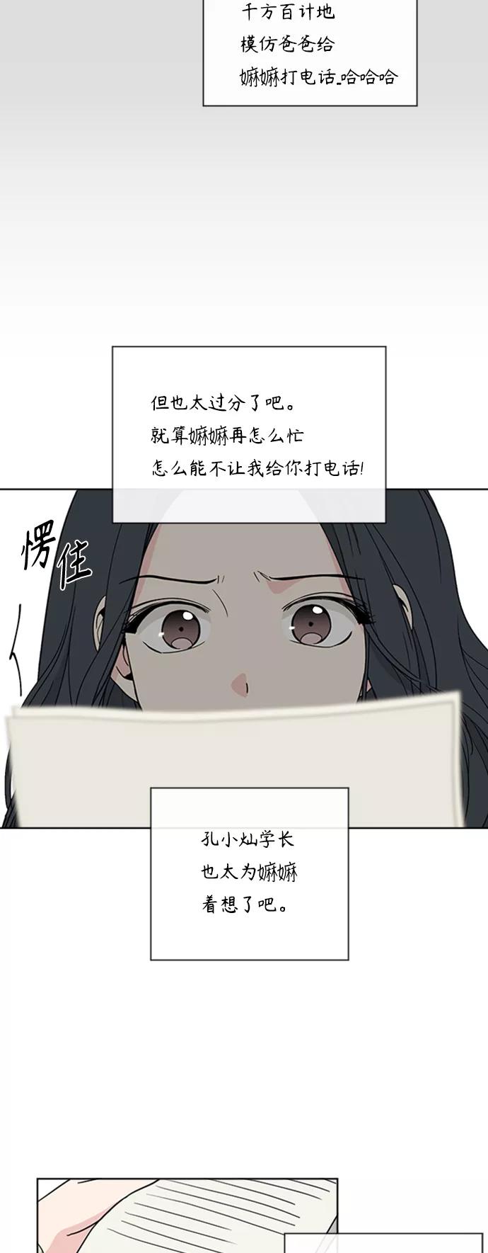 我的妈妈是校花 第90话 第27页