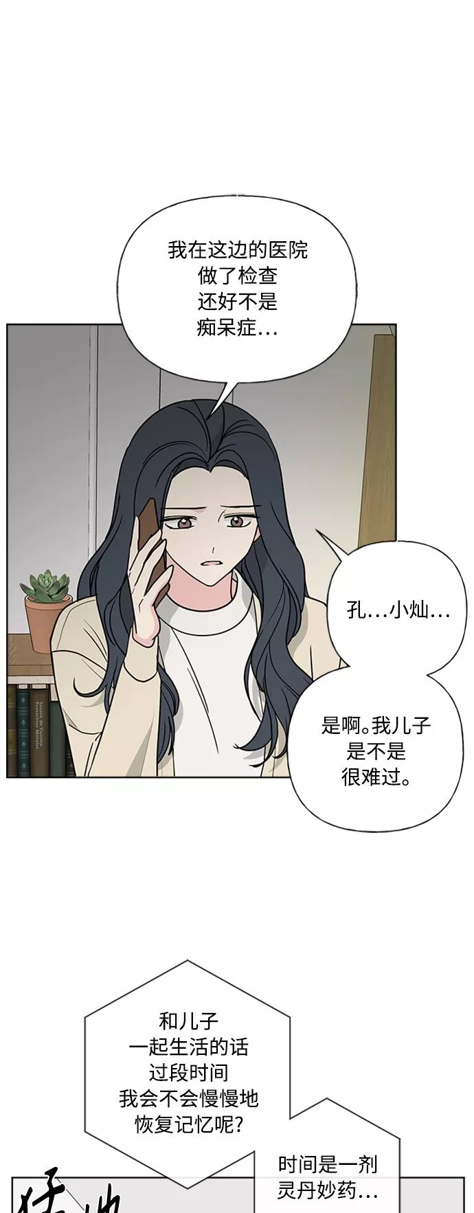 我的妈妈是校花 第90话 第36页