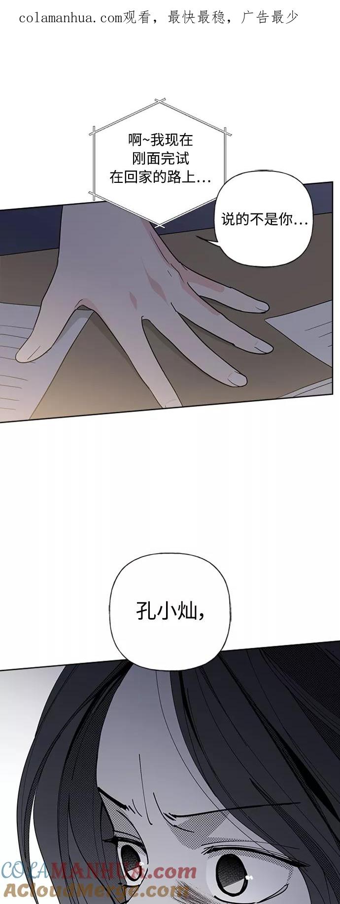 我的妈妈是校花 第90话 第1页