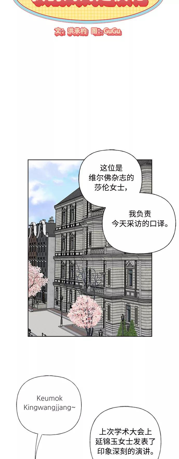 我的妈妈是校花 第90话 第3页