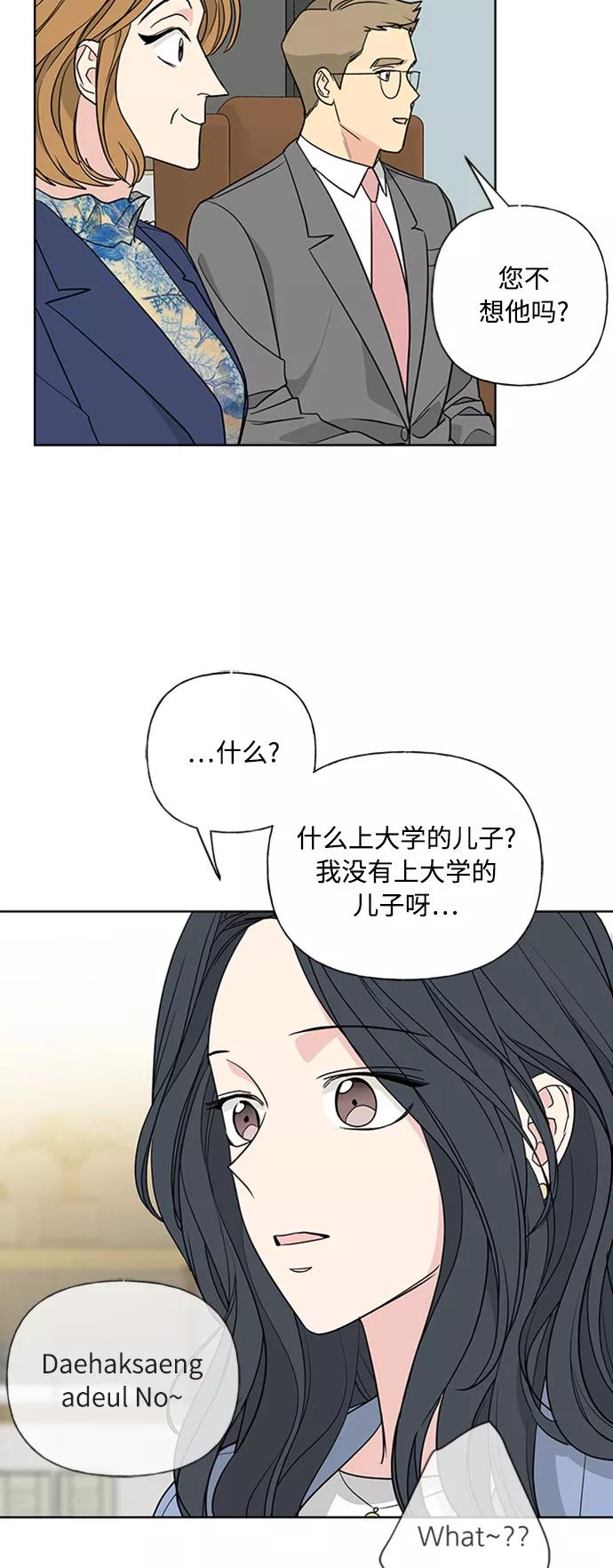 我的妈妈是校花 第90话 第6页