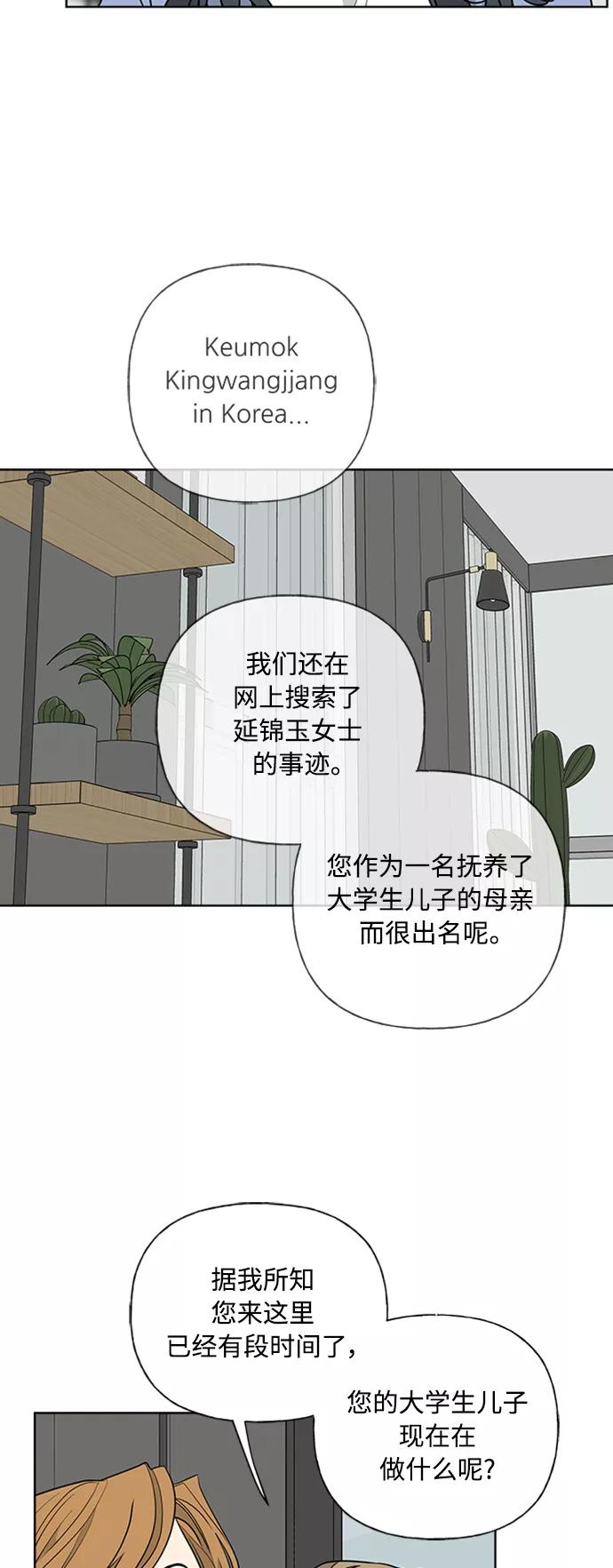 我的妈妈是校花 第90话 第5页