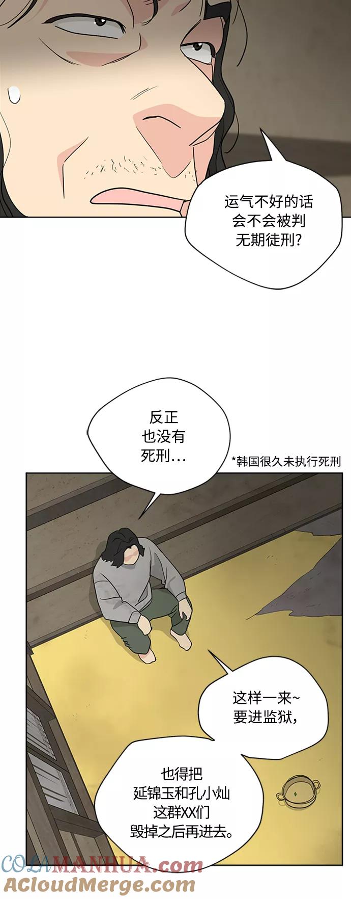 我的妈妈是校花 第90话 第49页