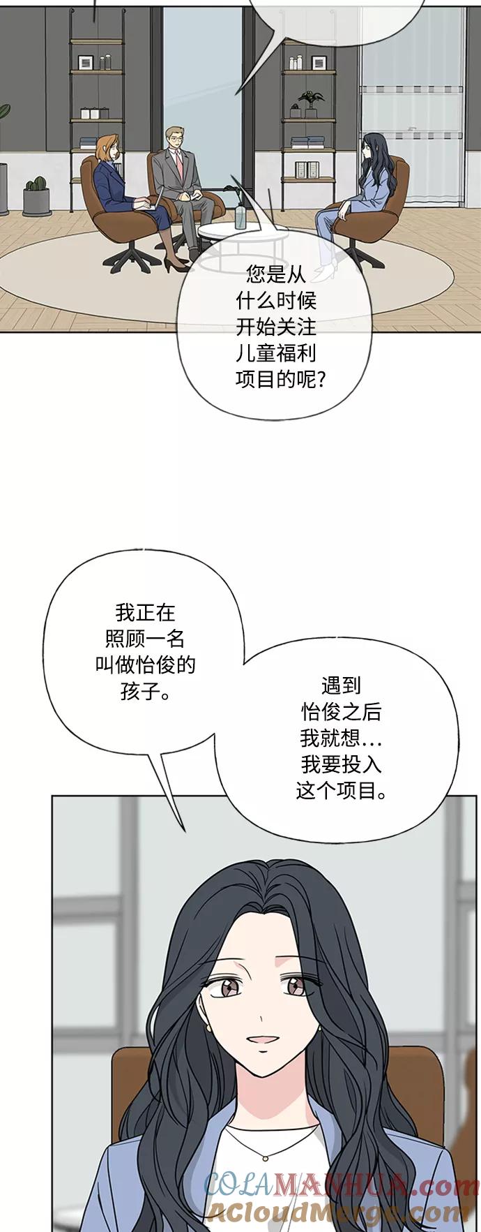 我的妈妈是校花 第90话 第4页