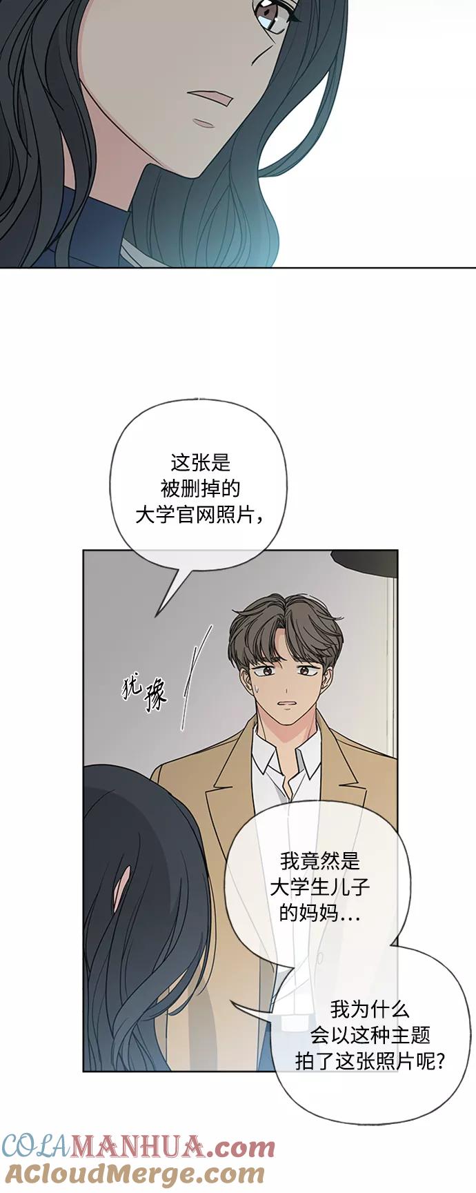 我的妈妈是校花 第90话 第13页