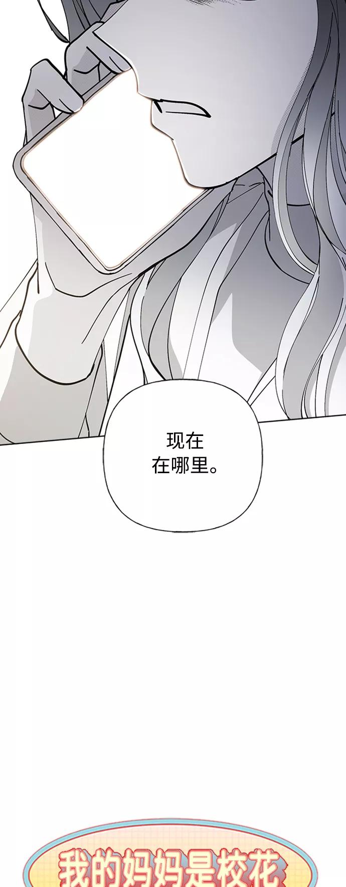 我的妈妈是校花 第90话 第2页