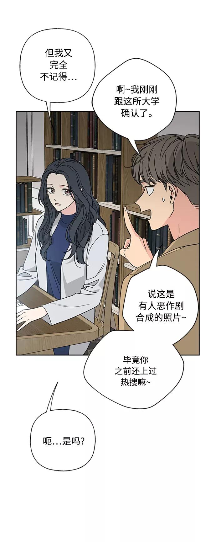 我的妈妈是校花 第90话 第14页