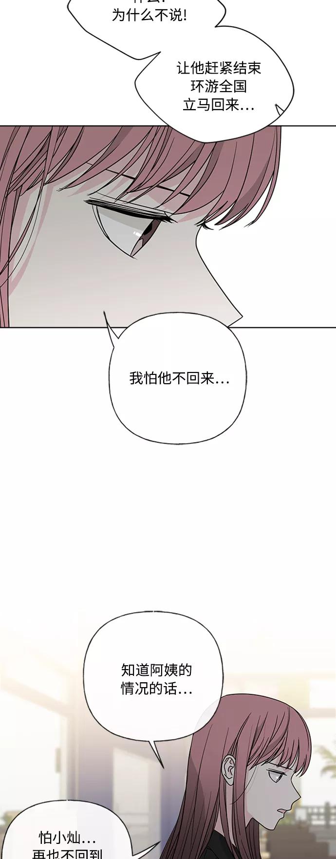 我的妈妈是校花 第90话 第41页