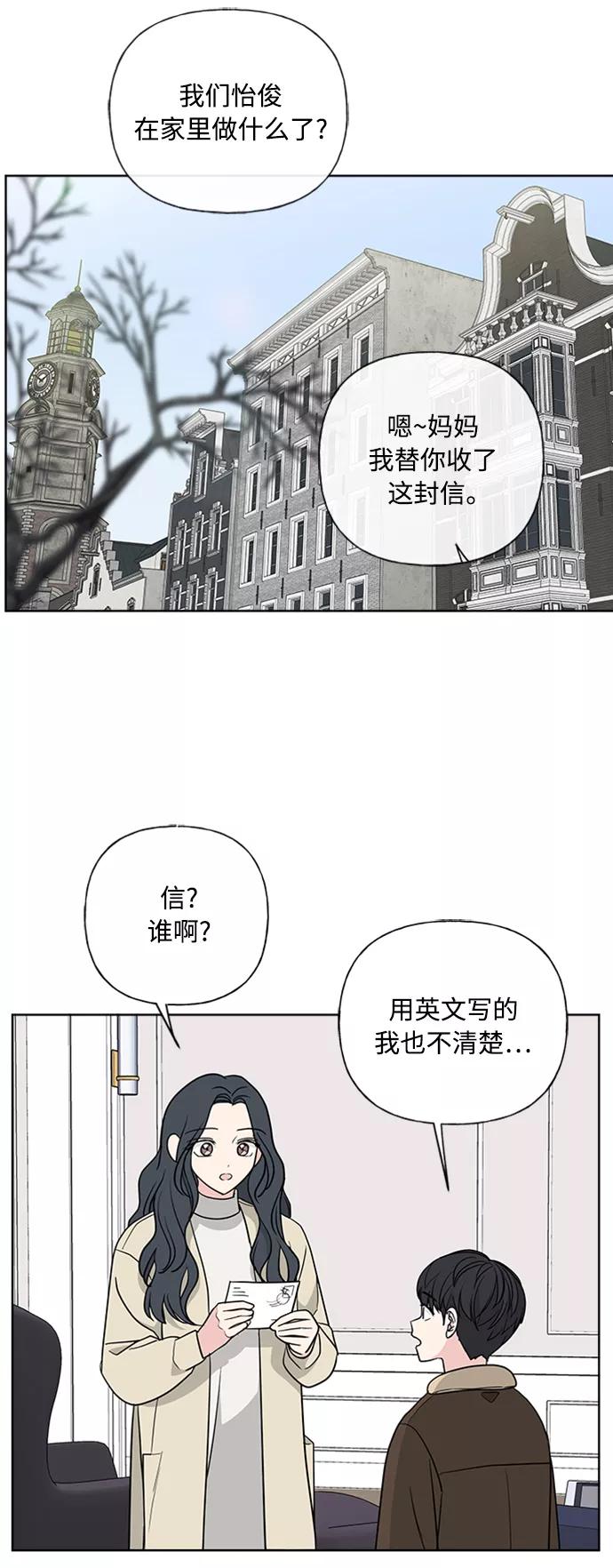 我的妈妈是校花 第90话 第21页