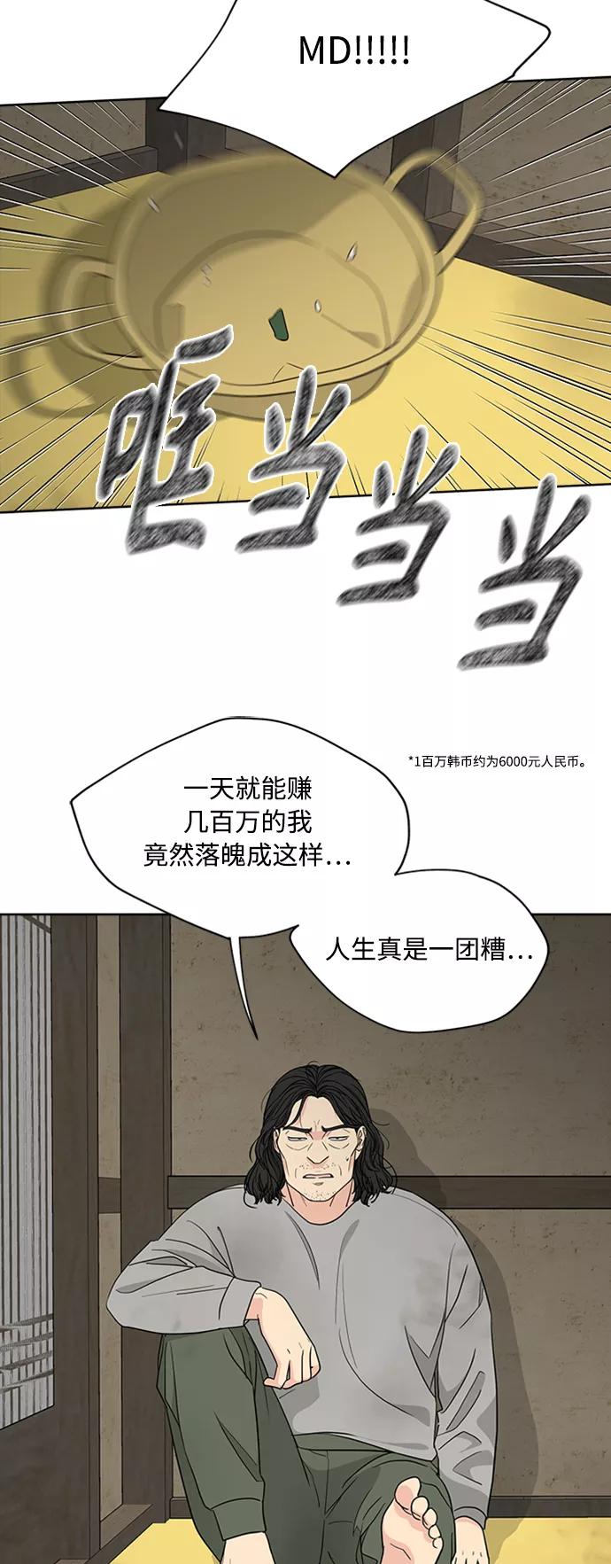 我的妈妈是校花 第90话 第47页