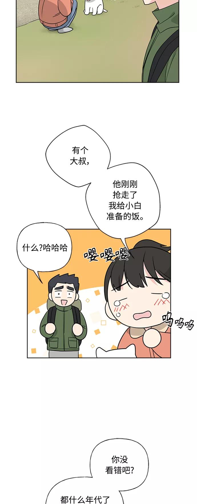 我的妈妈是校花 第90话 第44页