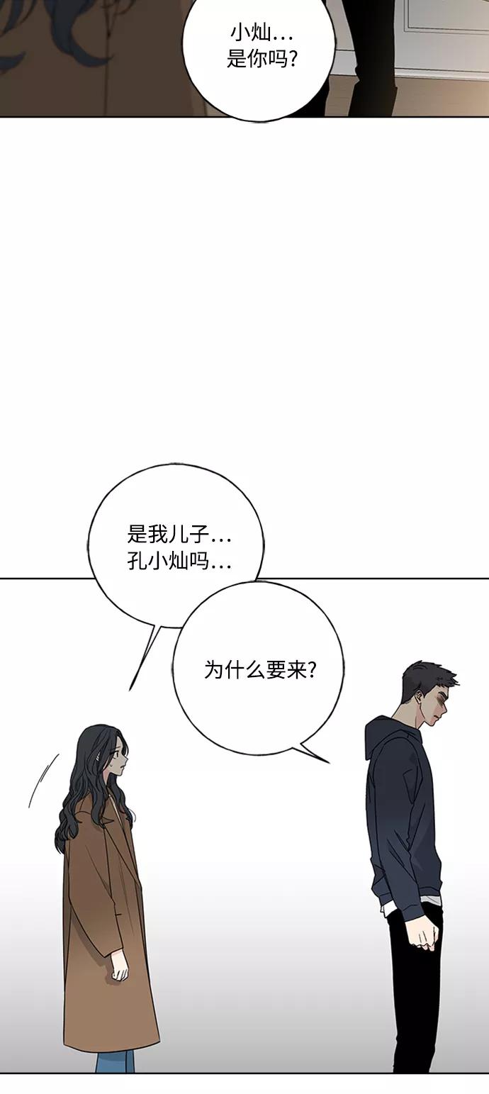 我的妈妈是校花 第91话 第9页