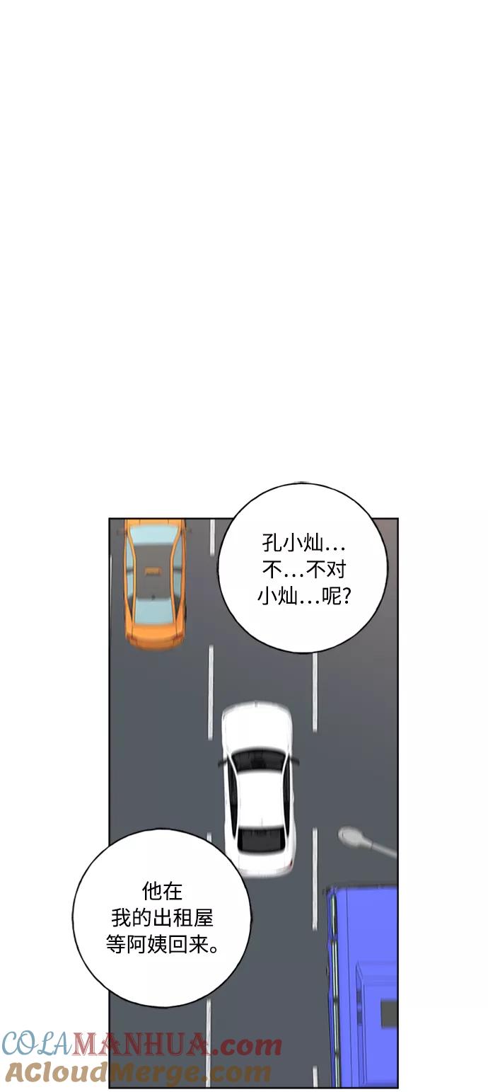 我的妈妈是校花 第91话 第4页