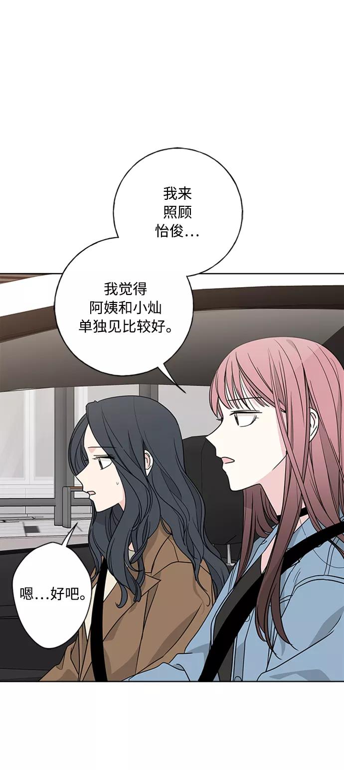 我的妈妈是校花 第91话 第5页
