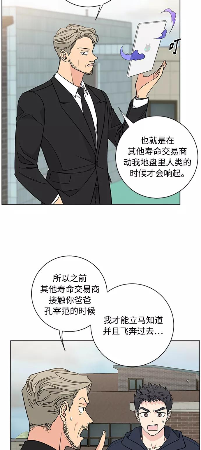我的妈妈是校花 第91话 第35页