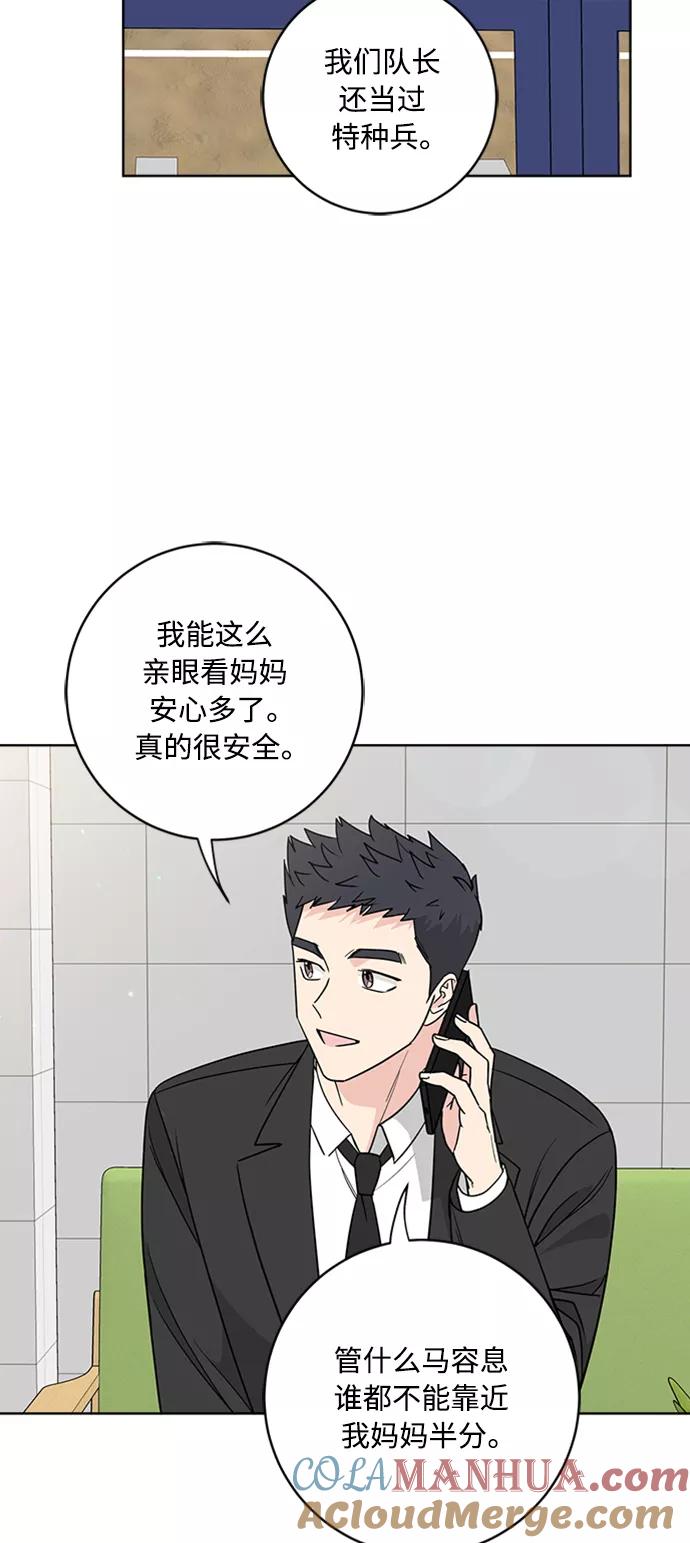 我的妈妈是校花 第92话 第43页