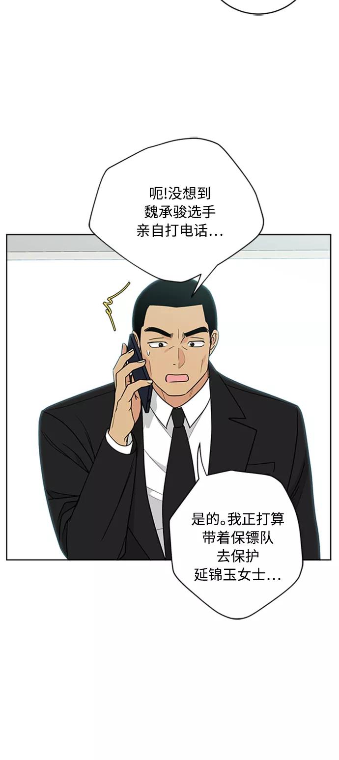 我的妈妈是校花 第92话 第3页