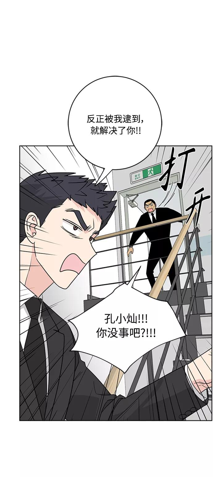 我的妈妈是校花 第92话 第14页