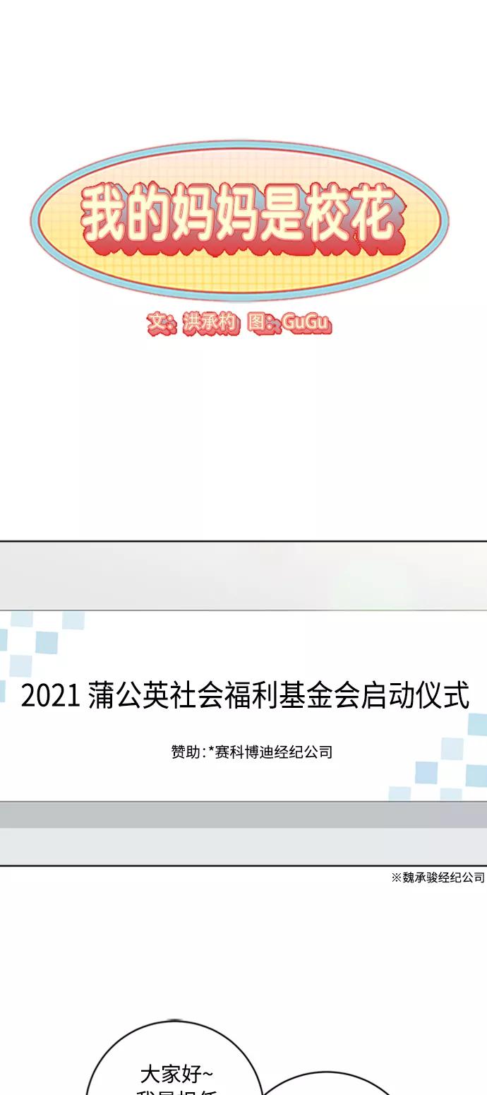 我的妈妈是校花 第92话 第6页