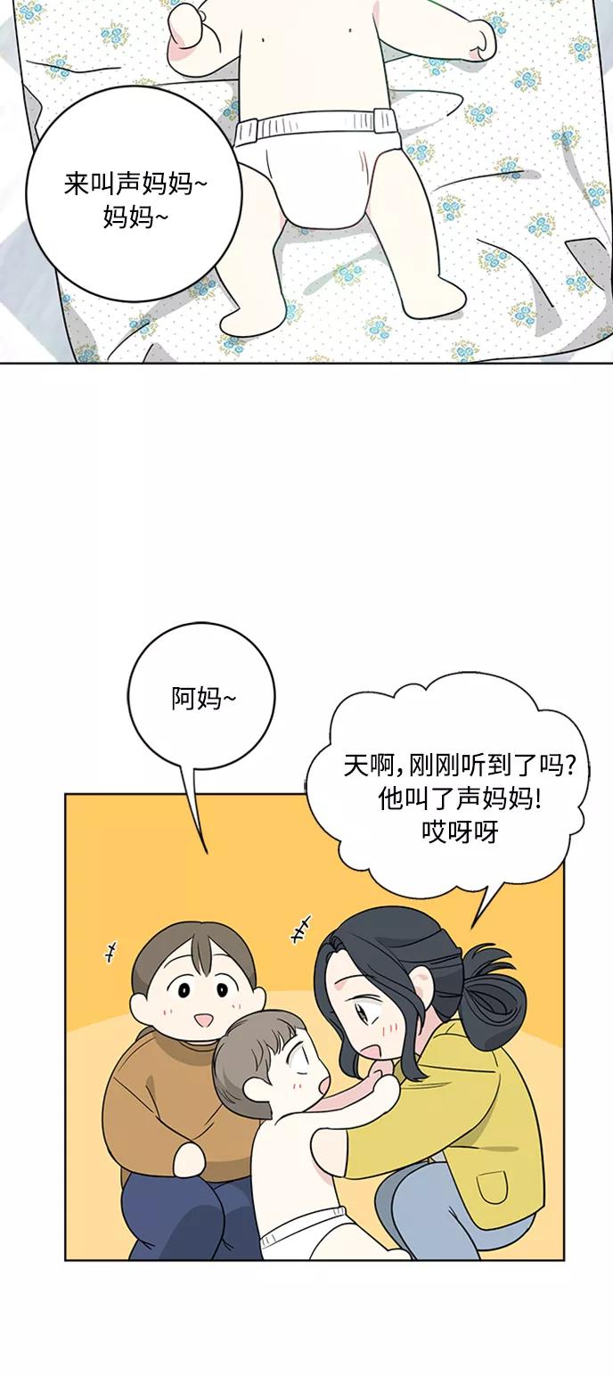 我的妈妈是校花 第92话 第29页