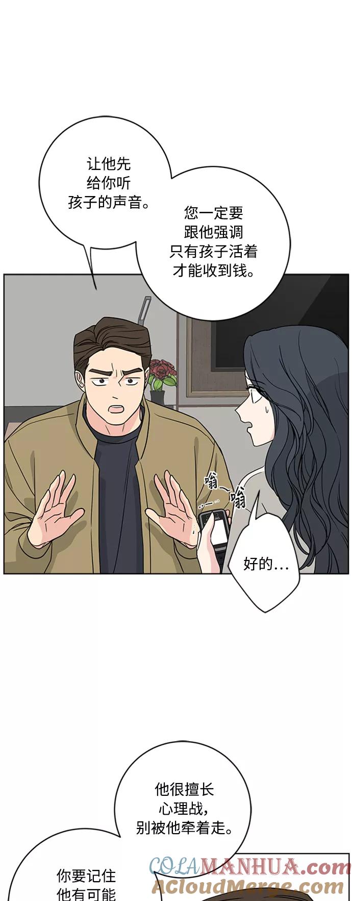 我的妈妈是校花 第93话 第43页