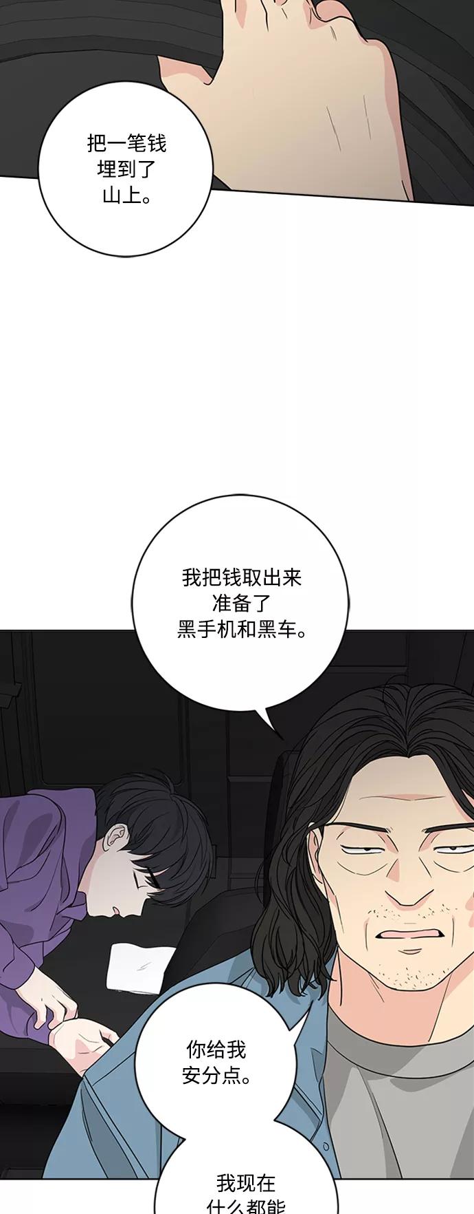 我的妈妈是校花 第93话 第2页