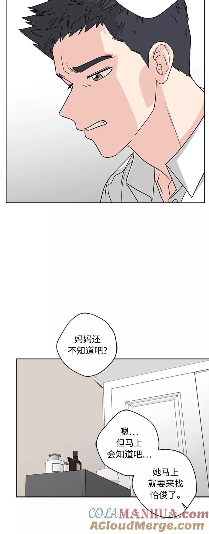 我的妈妈是校花 第93话 第28页