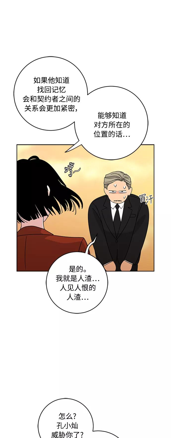 我的妈妈是校花 第93话 第36页