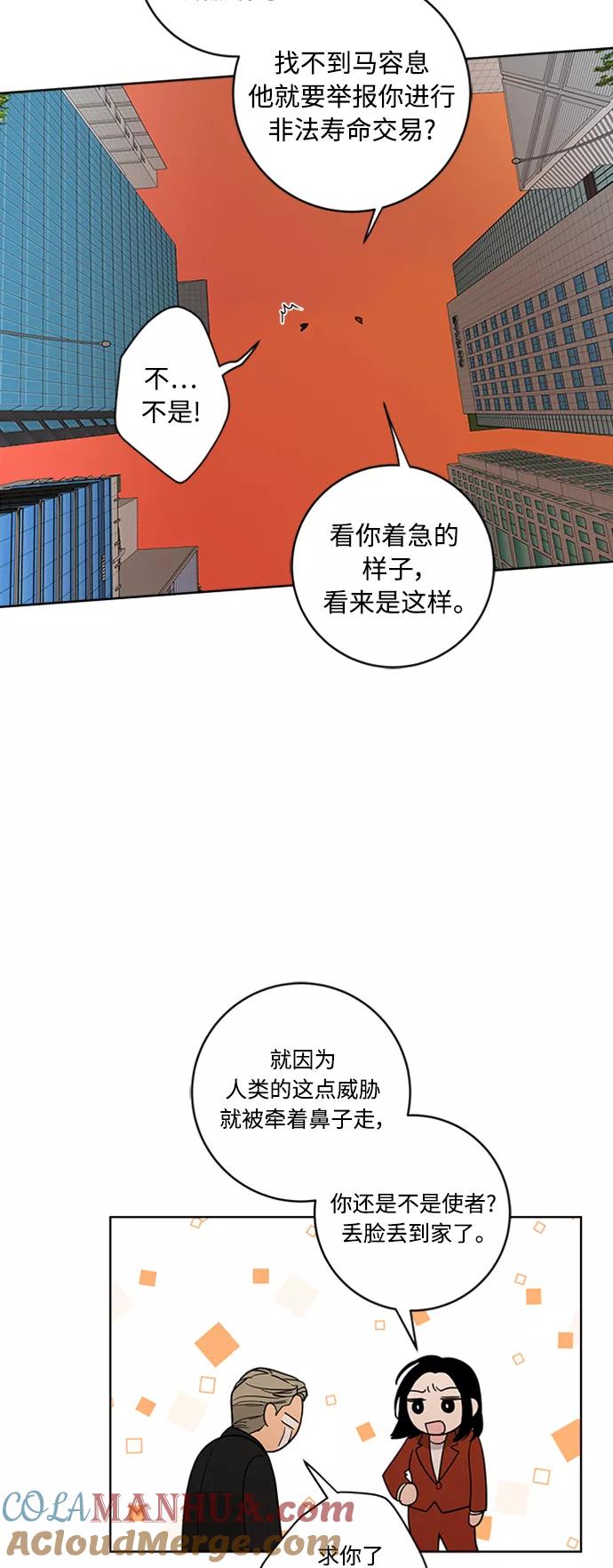 我的妈妈是校花 第93话 第37页
