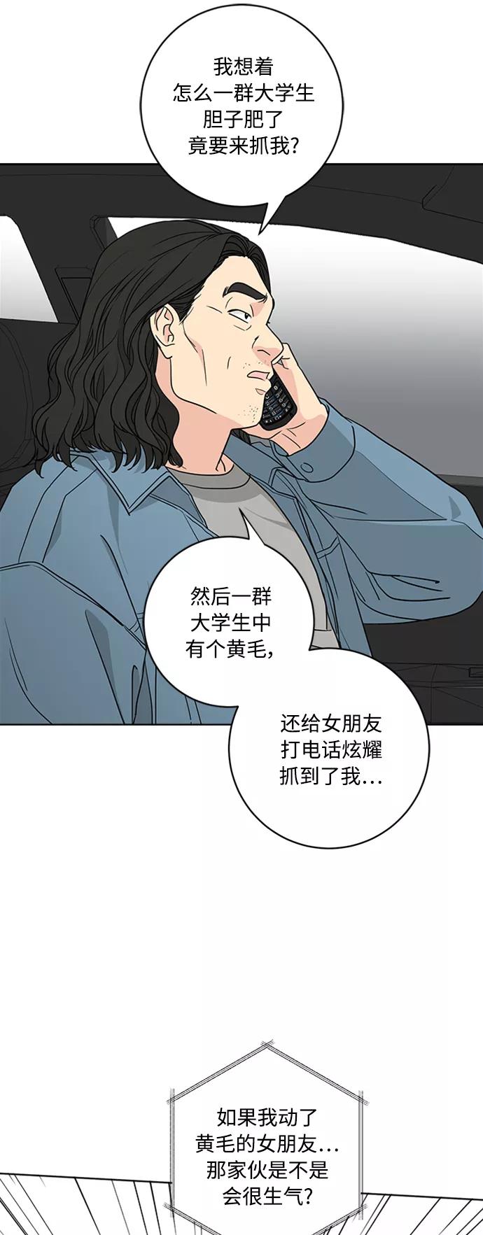 我的妈妈是校花 第93话 第11页