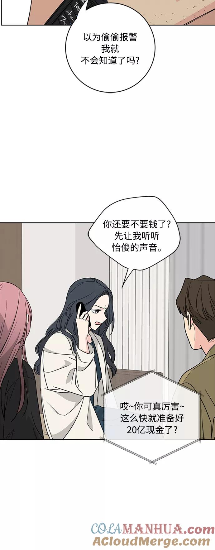 我的妈妈是校花 第93话 第46页
