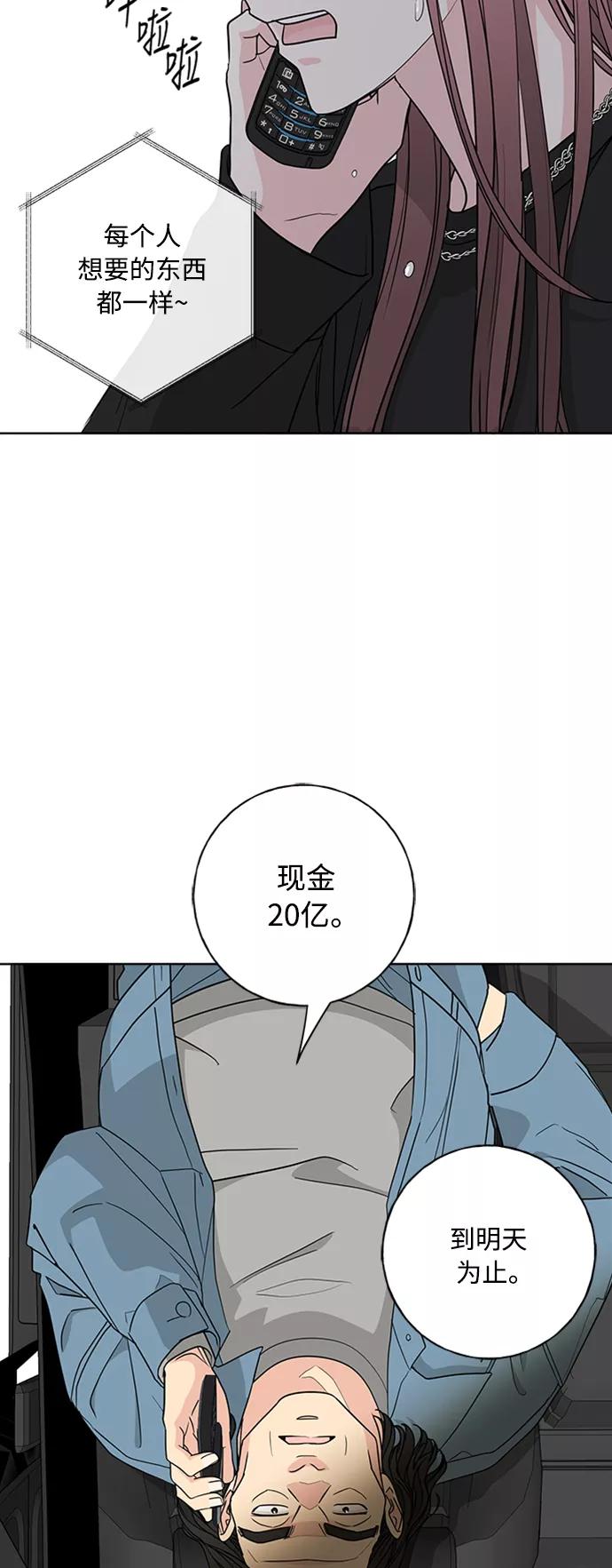 我的妈妈是校花 第93话 第24页