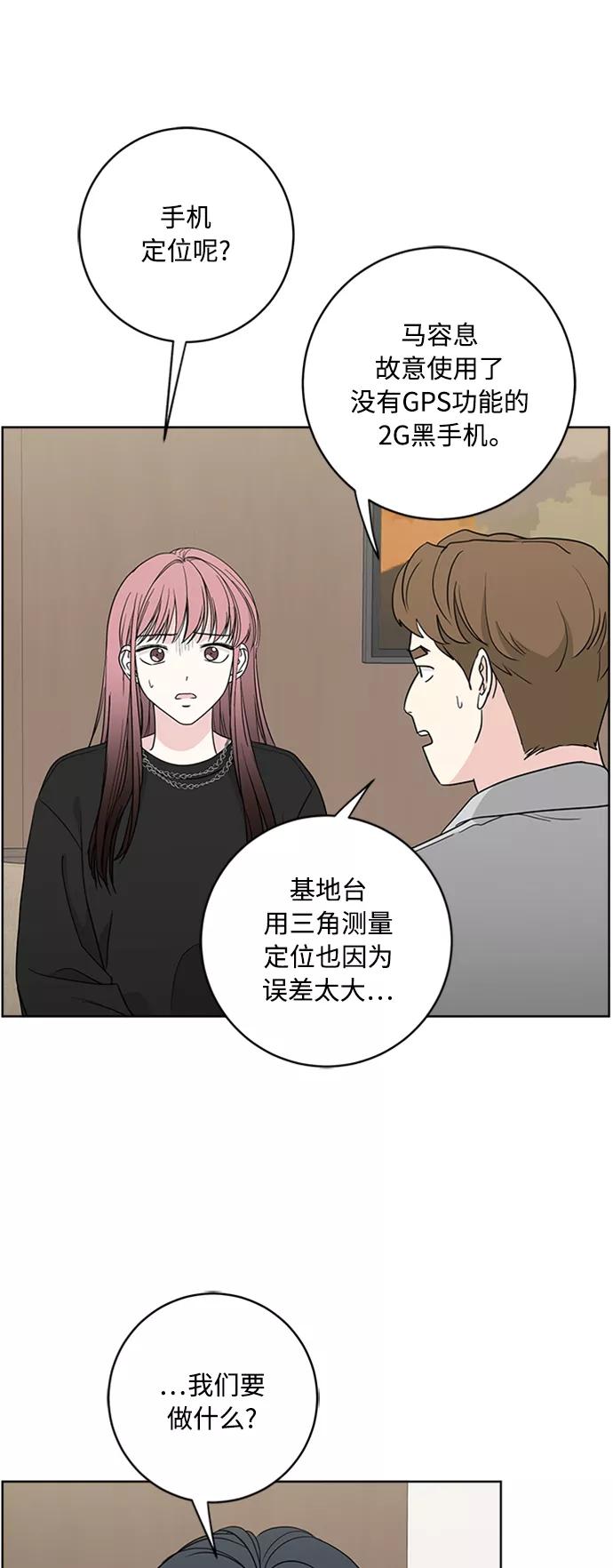 我的妈妈是校花 第93话 第41页