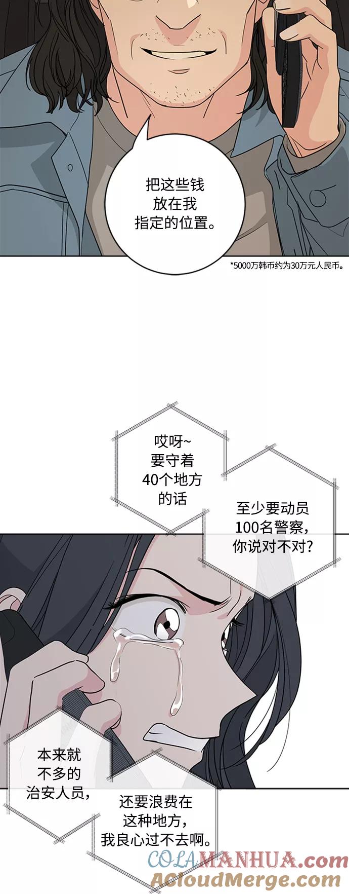 我的妈妈是校花 第93话 第49页