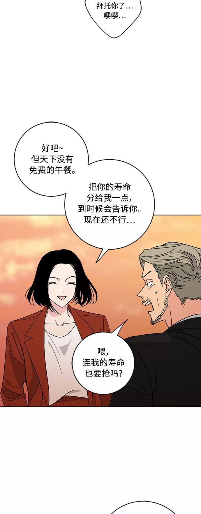我的妈妈是校花 第93话 第38页