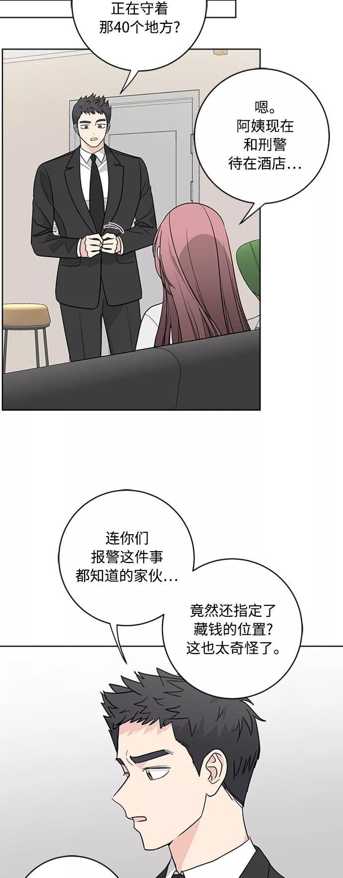 我的妈妈是校花 第93话 第53页