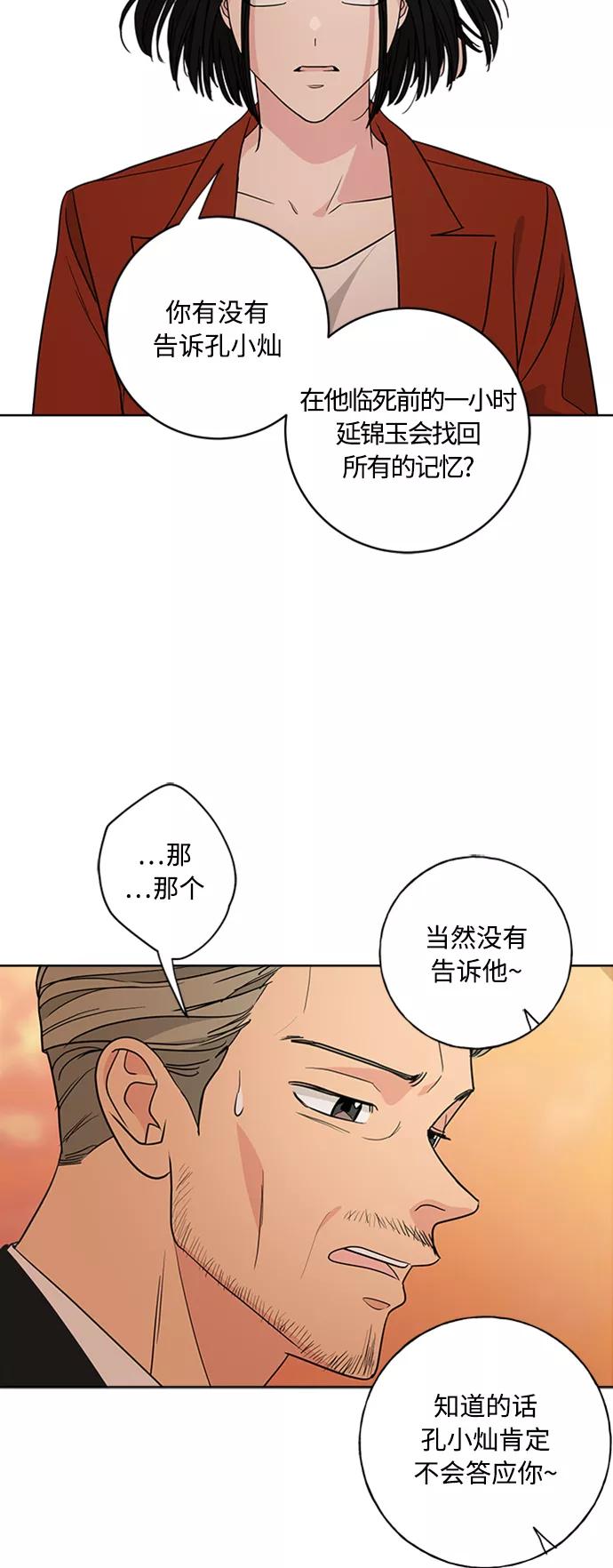 我的妈妈是校花 第93话 第35页
