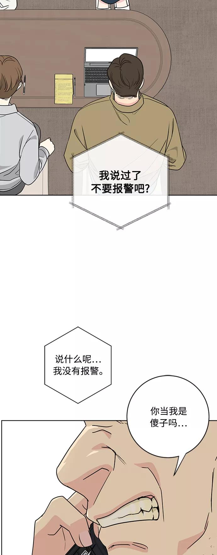 我的妈妈是校花 第93话 第45页