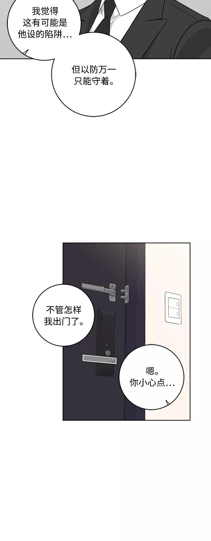 我的妈妈是校花 第93话 第54页
