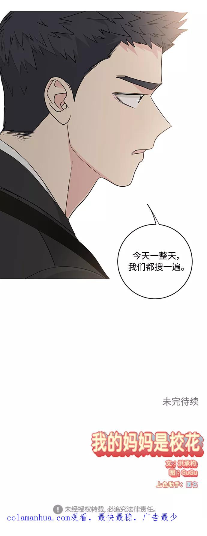 我的妈妈是校花 第93话 第57页