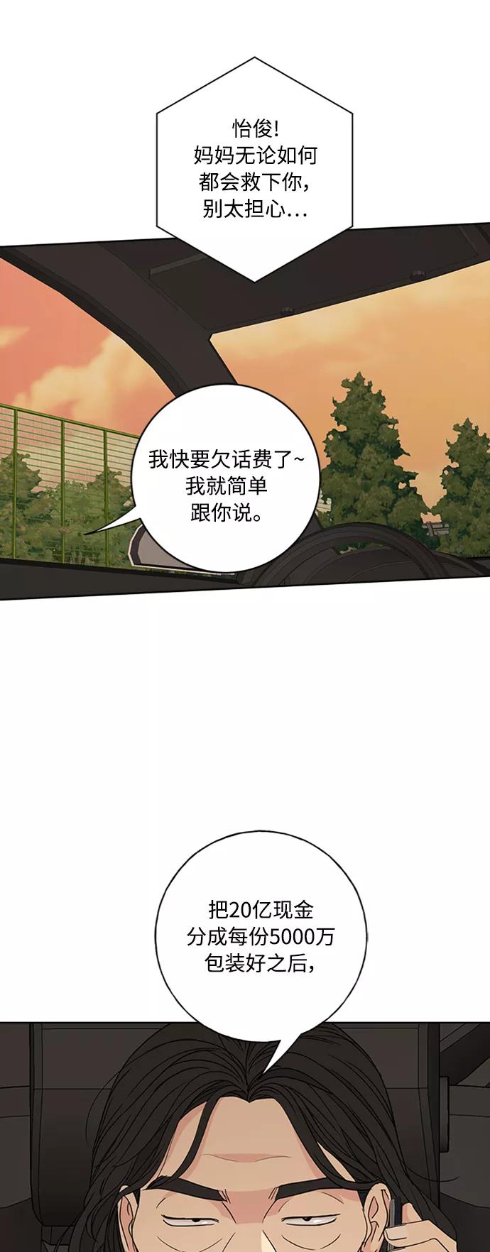 我的妈妈是校花 第93话 第48页